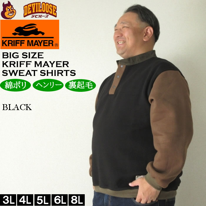 大きいサイズ メンズ KRIFF MAYER レトロカラー 襟 ヘンリーネック 裏起毛 スウェットシャツ（メーカー取寄）クリフメイヤー 3L 4L 5L 6L 8L トレーナー |  | 02