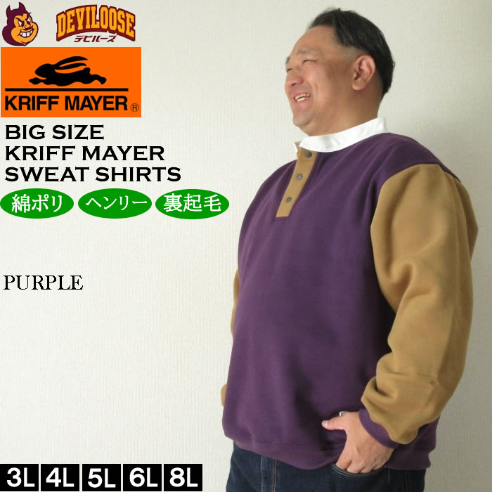 大きいサイズ メンズ KRIFF MAYER レトロカラー 襟 ヘンリーネック 裏起毛 スウェットシャツ（メーカー取寄）クリフメイヤー 3L 4L 5L 6L 8L トレーナー |  | 03