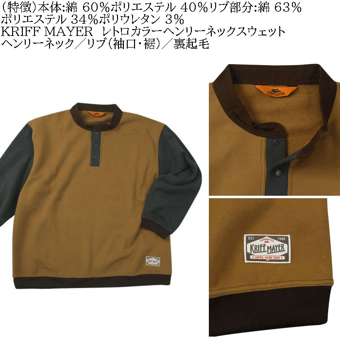 大きいサイズ メンズ KRIFF MAYER レトロカラー 襟 ヘンリーネック 裏起毛 スウェットシャツ（メーカー取寄）クリフメイヤー 3L 4L 5L 6L 8L トレーナー |  | 04