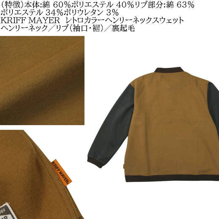 大きいサイズ メンズ KRIFF MAYER レトロカラー 襟 ヘンリーネック 裏起毛 スウェットシャツ（メーカー取寄）クリフメイヤー 3L 4L 5L 6L 8L トレーナー |  | 05