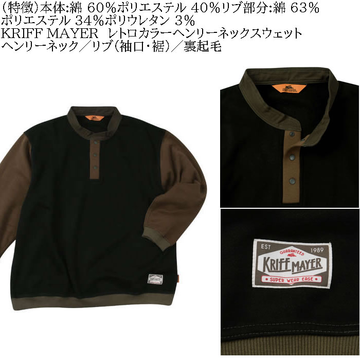 大きいサイズ メンズ KRIFF MAYER レトロカラー 襟 ヘンリーネック 裏起毛 スウェットシャツ（メーカー取寄）クリフメイヤー 3L 4L 5L 6L 8L トレーナー |  | 06