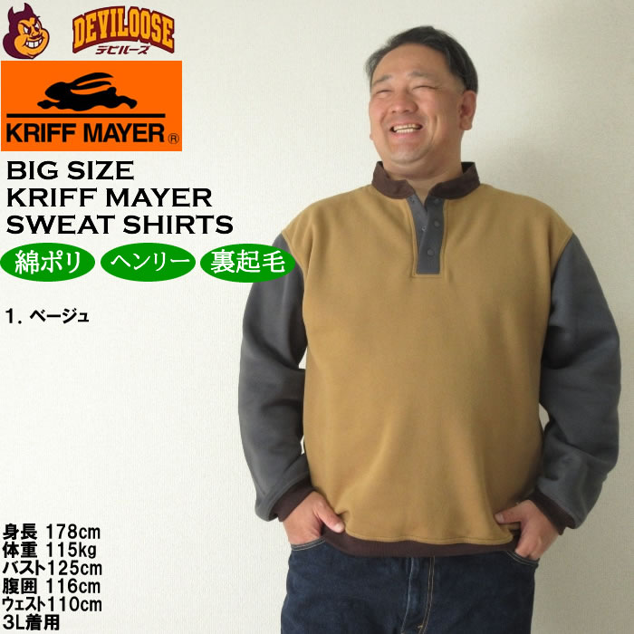 大きいサイズ メンズ KRIFF MAYER レトロカラー 襟 ヘンリーネック 裏起毛 スウェットシャツ（メーカー取寄）クリフメイヤー 3L 4L 5L 6L 8L トレーナー |  | 08