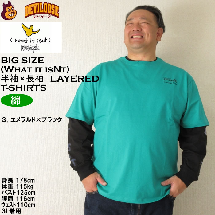大きいサイズ メンズ (What it isNt) 半袖T×長袖 Tレイヤード Tシャツ
