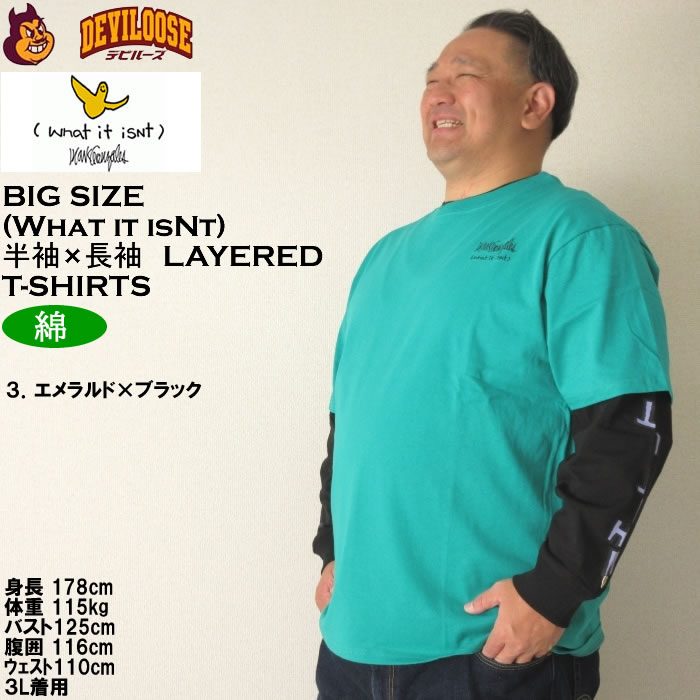 大きいサイズ メンズ (What it isNt) 半袖T×長袖 Tレイヤード Tシャツ