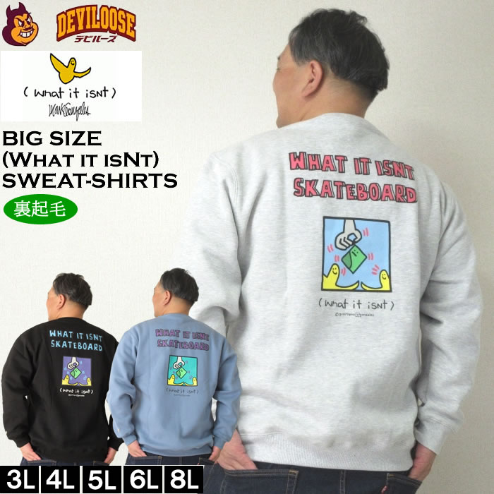 大きいサイズ メンズ (What it isNt) CVC 裏起毛 クルーネック トレーナー（メーカー取寄）（ワットイットイズント）3L 4L 5L 6L 8L スウェットシャツ キング | 