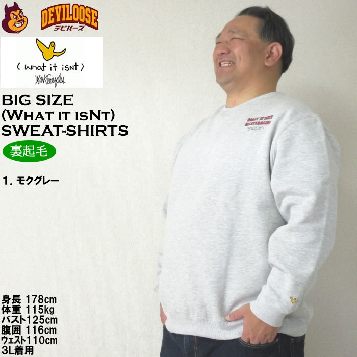 大きいサイズ メンズ (What it isNt) CVC 裏起毛 クルーネック トレーナー（メーカー取寄）（ワットイットイズント）3L 4L 5L 6L 8L スウェットシャツ キング |  | 09