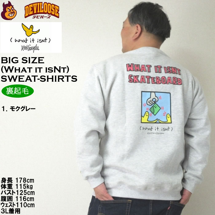 大きいサイズ メンズ (What it isNt) CVC 裏起毛 クルーネック トレーナー（メーカー取寄）（ワットイットイズント）3L 4L 5L 6L 8L スウェットシャツ キング |  | 10