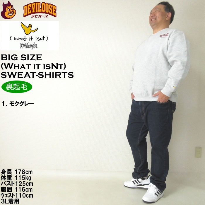 大きいサイズ メンズ (What it isNt) CVC 裏起毛 クルーネック トレーナー（メーカー取寄）（ワットイットイズント）3L 4L 5L 6L 8L スウェットシャツ キング |  | 11
