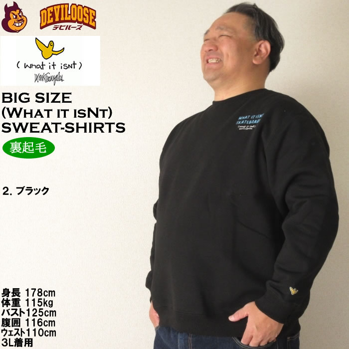 大きいサイズ メンズ (What it isNt) CVC 裏起毛 クルーネック トレーナー（メーカー取寄）（ワットイットイズント）3L 4L 5L 6L 8L スウェットシャツ キング |  | 14