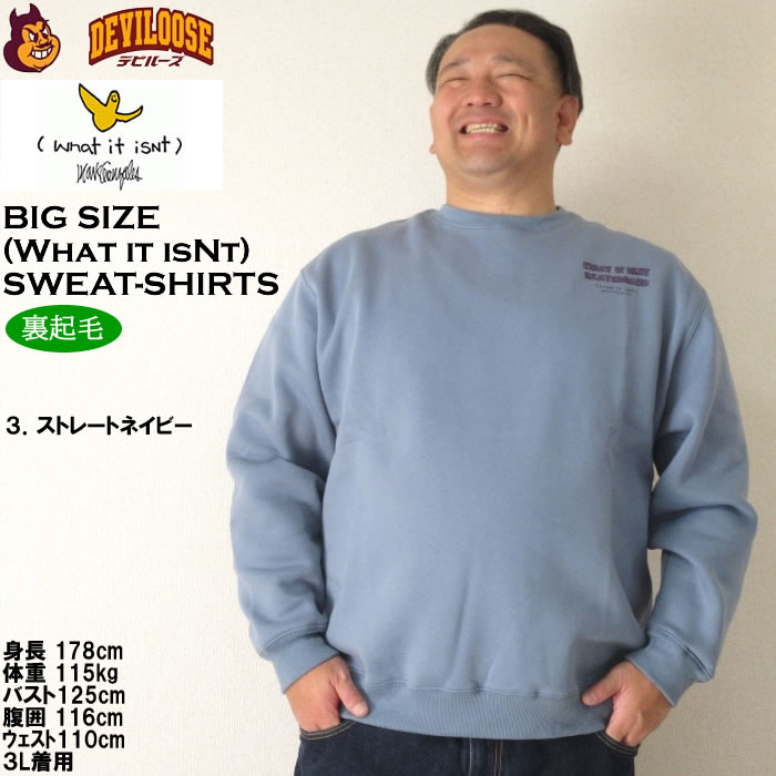 大きいサイズ メンズ (What it isNt) CVC 裏起毛 クルーネック トレーナー（メーカー取寄）（ワットイットイズント）3L 4L 5L 6L 8L スウェットシャツ キング |  | 16