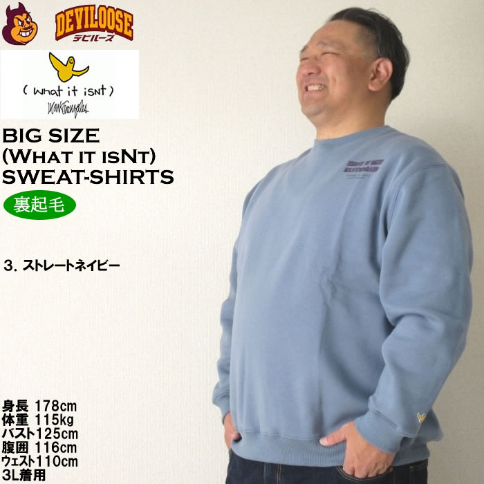 大きいサイズ メンズ (What it isNt) CVC 裏起毛 クルーネック トレーナー（メーカー取寄）（ワットイットイズント）3L 4L 5L 6L 8L スウェットシャツ キング |  | 17