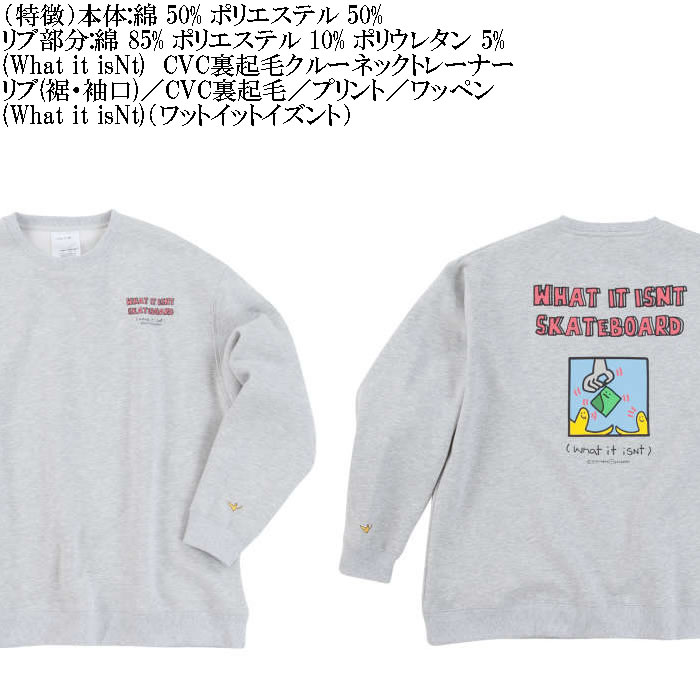 大きいサイズ メンズ (What it isNt) CVC 裏起毛 クルーネック トレーナー（メーカー取寄）（ワットイットイズント）3L 4L 5L 6L 8L スウェットシャツ キング |  | 04