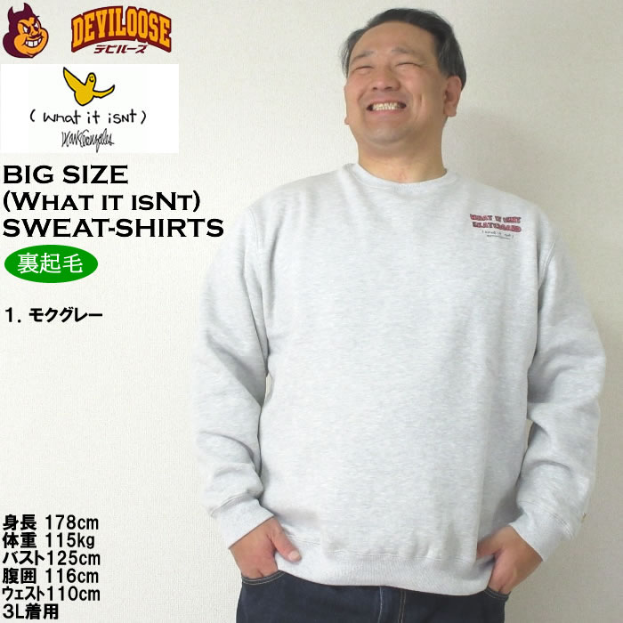 大きいサイズ メンズ (What it isNt) CVC 裏起毛 クルーネック トレーナー（メーカー取寄）（ワットイットイズント）3L 4L 5L 6L 8L スウェットシャツ キング |  | 08