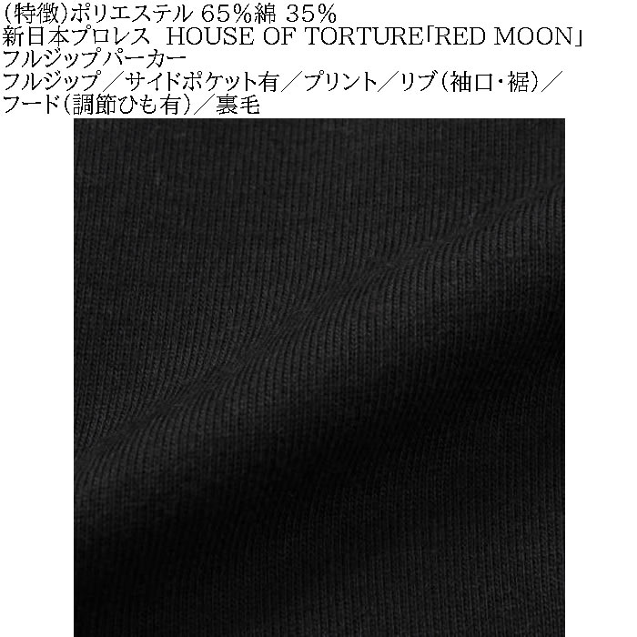 大きいサイズ メンズ 新日本プロレス HOUSE OF TORTURE「RED MOON」フルジップ 裏毛 パーカー（メーカー取寄） 3L 4L 5L 6L EVIL キングサイズ ビッグサイズ |  | 05