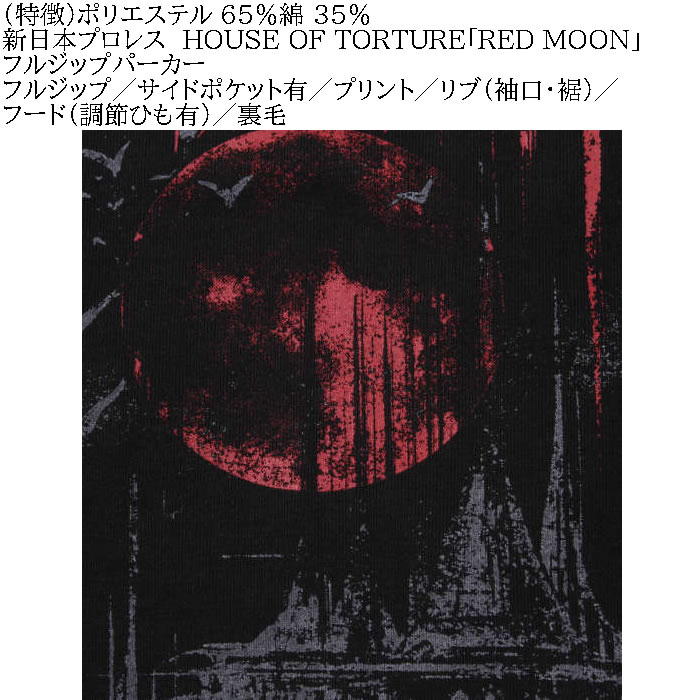 大きいサイズ メンズ 新日本プロレス HOUSE OF TORTURE「RED MOON」フルジップ 裏毛 パーカー（メーカー取寄） 3L 4L 5L 6L EVIL キングサイズ ビッグサイズ |  | 06