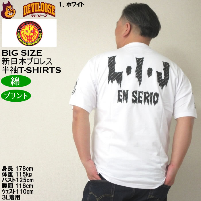 大きいサイズ メンズ 新日本プロレス BUSHI×L・I・J半袖Tシャツ（メーカー取寄） 3L 4L 5L 6L 8L 綿 コットン プリント キングサイズ ビッグサイズ |  | 13