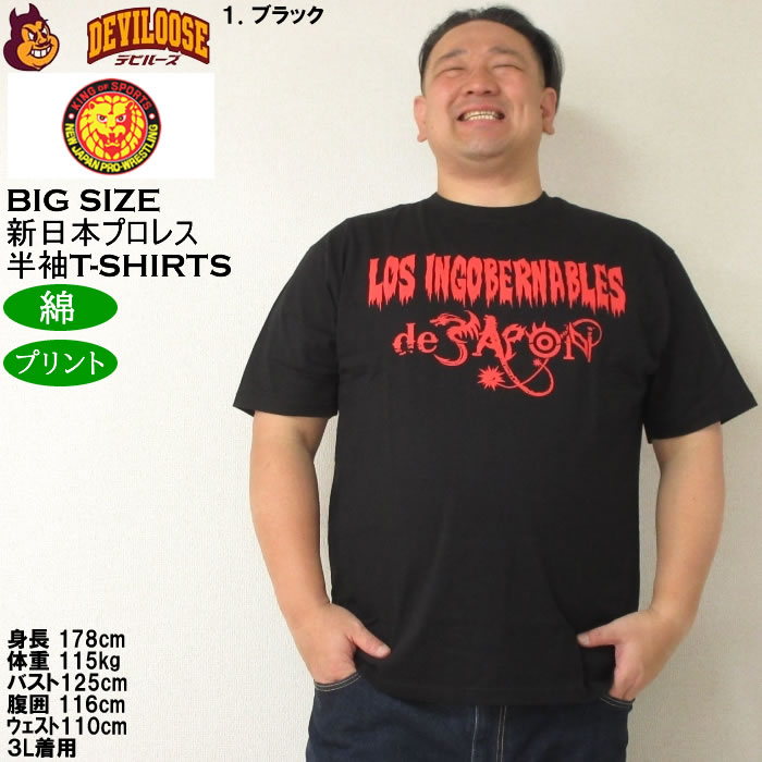 大きいサイズ メンズ 新日本プロレス L・I・J半袖Tシャツ(ブラック 