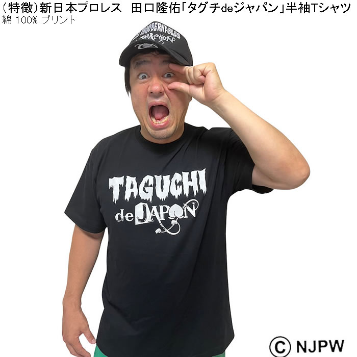 新日本プロレス　田口隆祐　タグチdeジャパン　パーカー　黒　Sサイズ taguchi-tee-2_grande.jpg?v=