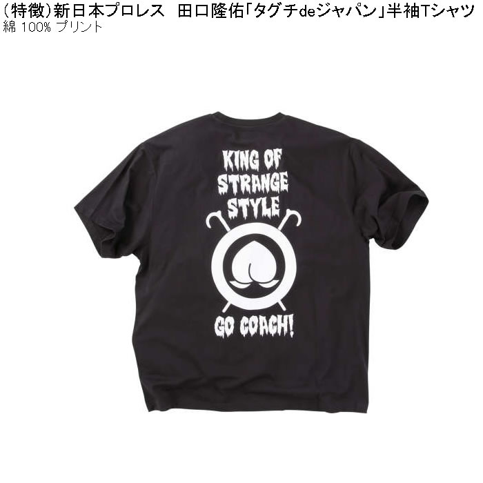 新日本プロレス　田口隆祐　タグチdeジャパン　パーカー　黒　Sサイズ Amazon.co.jp: 新日本プロレスリング Tシャツ 田口隆祐 タグチde