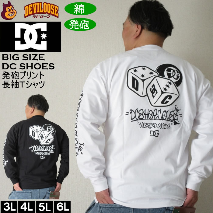 大きいサイズ メンズ DCSHOES 25GAME 綿 コットン 発砲プリント 長袖Tシャツ（メーカー取寄）ディーシーシューズ 3L 4L 5L 6L キングサイズ ビッグサイズ | DC SHOES