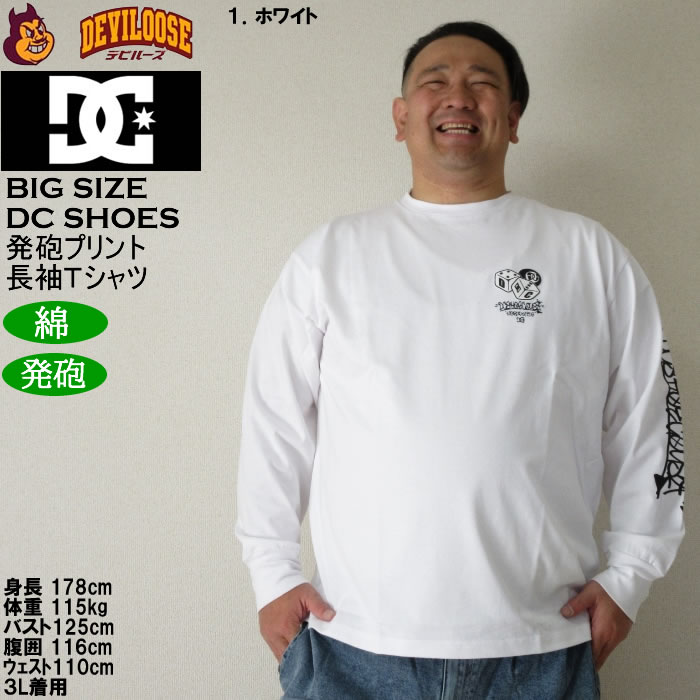 大きいサイズ メンズ DCSHOES 25GAME 綿 コットン 発砲プリント 長袖Tシャツ（メーカー取寄）ディーシーシューズ 3L 4L 5L 6L キングサイズ ビッグサイズ | DC SHOES | 09