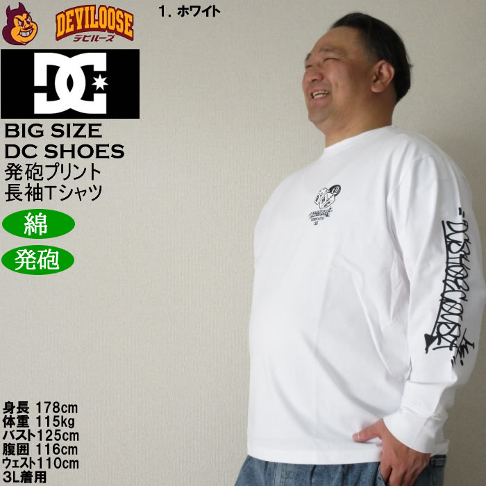 大きいサイズ メンズ DCSHOES 25GAME 綿 コットン 発砲プリント 長袖Tシャツ（メーカー取寄）ディーシーシューズ 3L 4L 5L 6L キングサイズ ビッグサイズ | DC SHOES | 10