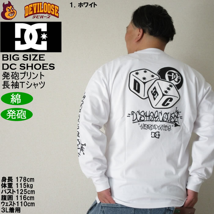 大きいサイズ メンズ DCSHOES 25GAME 綿 コットン 発砲プリント 長袖Tシャツ（メーカー取寄）ディーシーシューズ 3L 4L 5L 6L キングサイズ ビッグサイズ | DC SHOES | 11