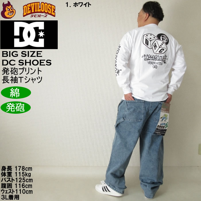 大きいサイズ メンズ DCSHOES 25GAME 綿 コットン 発砲プリント 長袖Tシャツ（メーカー取寄）ディーシーシューズ 3L 4L 5L 6L キングサイズ ビッグサイズ | DC SHOES | 13