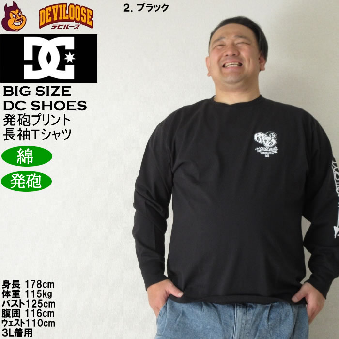 大きいサイズ メンズ DCSHOES 25GAME 綿 コットン 発砲プリント 長袖Tシャツ（メーカー取寄）ディーシーシューズ 3L 4L 5L 6L キングサイズ ビッグサイズ | DC SHOES | 14
