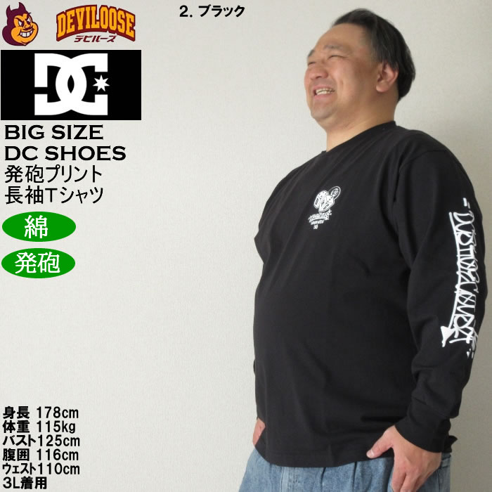 大きいサイズ メンズ DCSHOES 25GAME 綿 コットン 発砲プリント 長袖Tシャツ（メーカー取寄）ディーシーシューズ 3L 4L 5L 6L キングサイズ ビッグサイズ | DC SHOES | 15