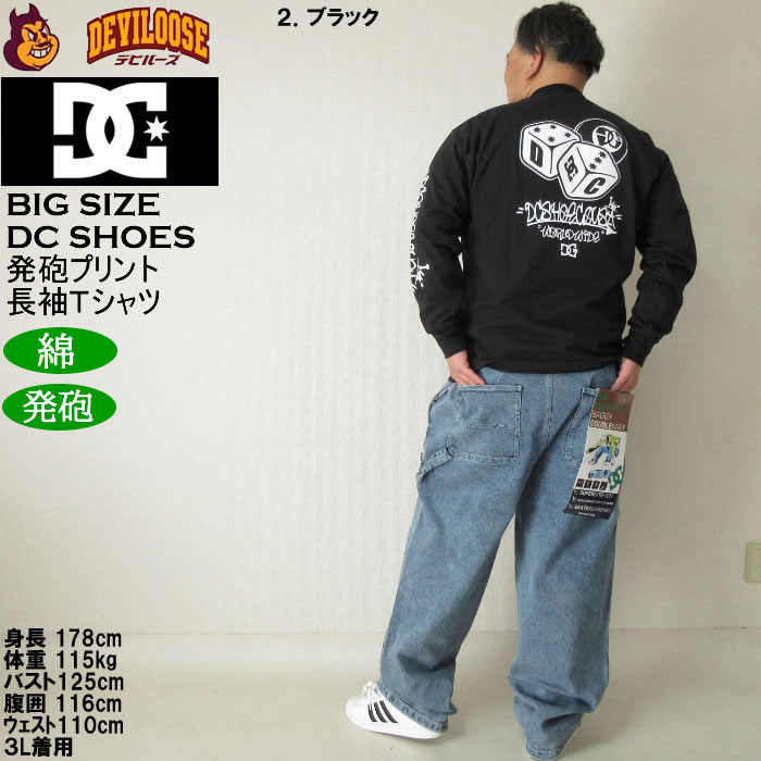 大きいサイズ メンズ DCSHOES 25GAME 綿 コットン 発砲プリント 長袖Tシャツ（メーカー取寄）ディーシーシューズ 3L 4L 5L 6L キングサイズ ビッグサイズ | DC SHOES | 18