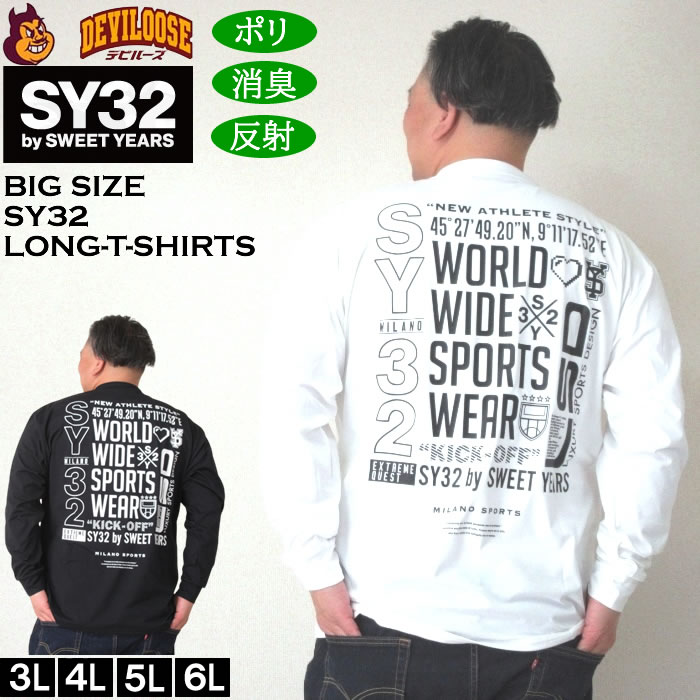 大きいサイズ メンズ SY32 by SWEET YEARS マルチロゴ バックプリント 長袖Tシャツ（メーカー取寄）エスワイ 3L 4L 5L 6L キングサイズ ビッグサイズ | SY32 by SWEET YEARS