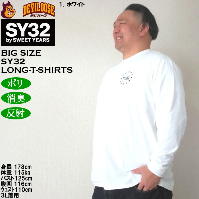 大きいサイズ メンズ SY32 by SWEET YEARS マルチロゴ バックプリント 長袖Tシャツ（メーカー取寄）エスワイ 3L 4L 5L 6L キングサイズ ビッグサイズ | SY32 by SWEET YEARS | 10
