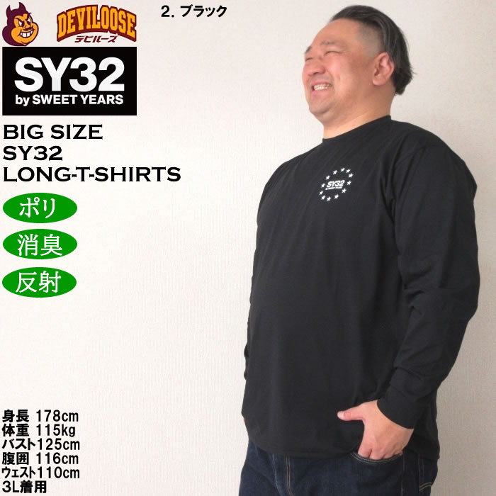 大きいサイズ メンズ SY32 by SWEET YEARS マルチロゴ バックプリント 長袖Tシャツ（メーカー取寄）エスワイ 3L 4L 5L 6L キングサイズ ビッグサイズ | SY32 by SWEET YEARS | 15