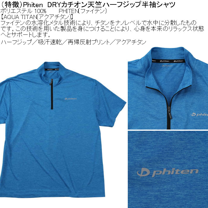 大きいサイズ メンズ Phiten DRY 吸汗速乾 アクアチタン カチオン 天竺 ハーフジップ 半袖シャツ Ｔシャツ（メーカー取寄）ファイテン 3L 4L 5L 6L 8L キング | Phiten | 06