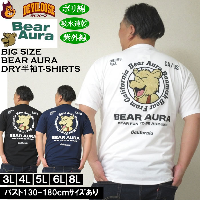 大きいサイズ メンズ 吸水速乾 紫外線対策 Bear Aura T/C天竺サガラ刺繍DRY 半袖Tシャツ（メーカー取寄）ベアオーラ 3L 4L 5L 6L 8L キングサイズ ビッグサイズ | 
