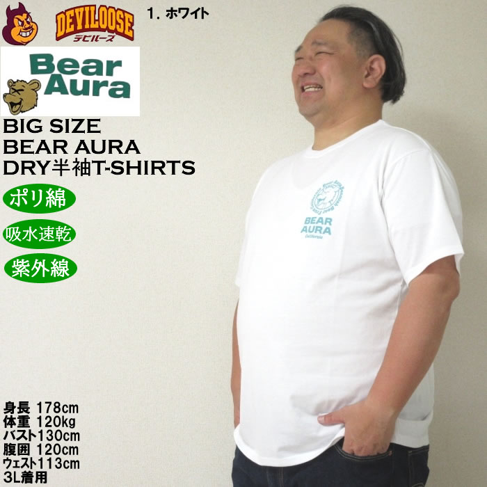 大きいサイズ メンズ 吸水速乾 紫外線対策 Bear Aura T/C天竺サガラ刺繍DRY 半袖Tシャツ（メーカー取寄）ベアオーラ 3L 4L 5L 6L 8L キングサイズ ビッグサイズ |  | 09