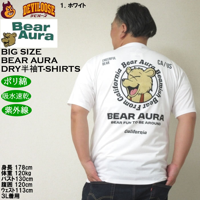 大きいサイズ メンズ 吸水速乾 紫外線対策 Bear Aura T/C天竺サガラ刺繍DRY 半袖Tシャツ（メーカー取寄）ベアオーラ 3L 4L 5L 6L 8L キングサイズ ビッグサイズ |  | 10