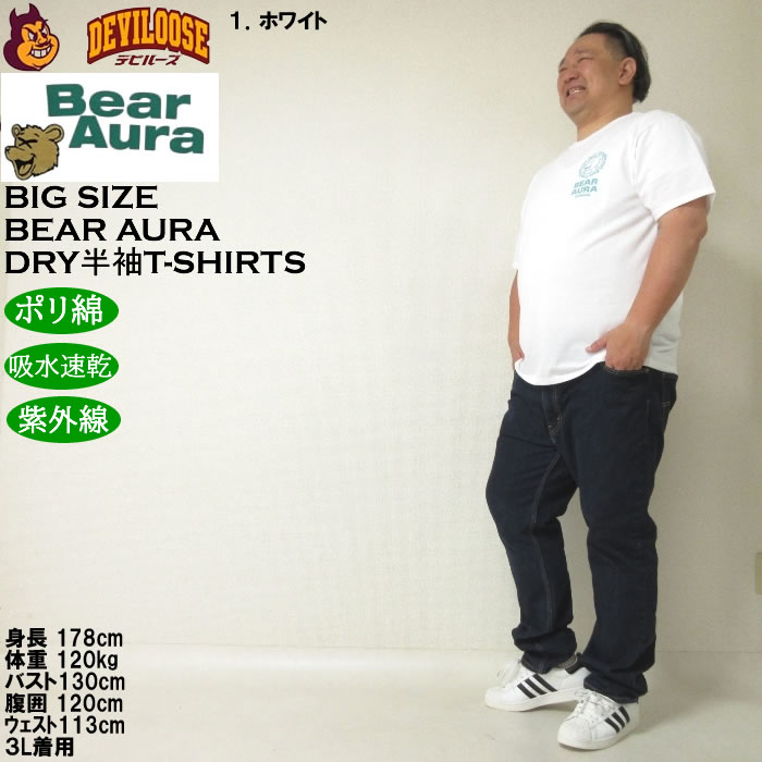 大きいサイズ メンズ 吸水速乾 紫外線対策 Bear Aura T/C天竺サガラ刺繍DRY 半袖Tシャツ（メーカー取寄）ベアオーラ 3L 4L 5L 6L 8L キングサイズ ビッグサイズ |  | 11