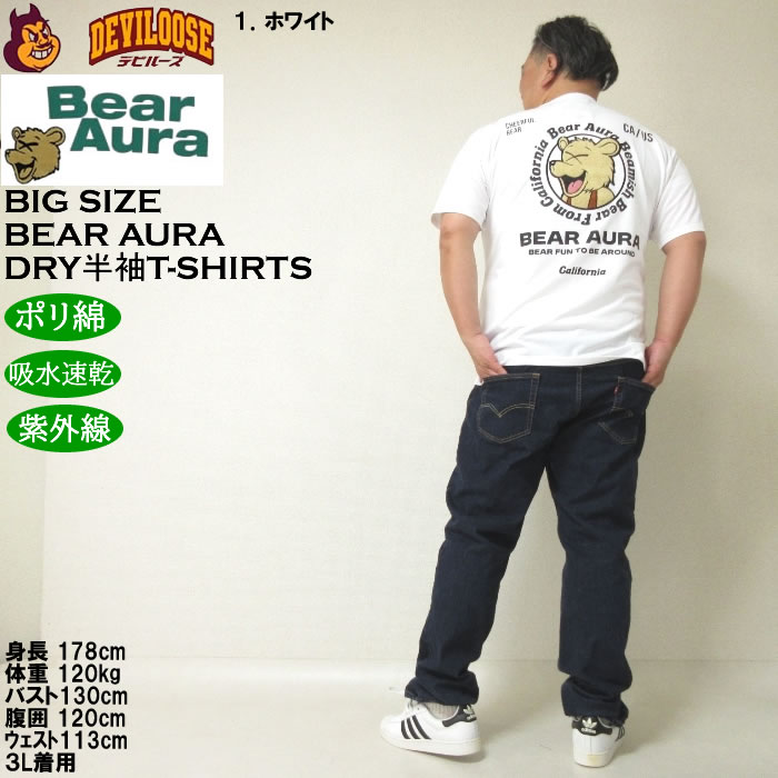 大きいサイズ メンズ 吸水速乾 紫外線対策 Bear Aura T/C天竺サガラ刺繍DRY 半袖Tシャツ（メーカー取寄）ベアオーラ 3L 4L 5L 6L 8L キングサイズ ビッグサイズ |  | 12