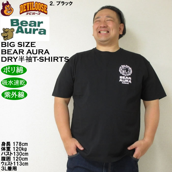 大きいサイズ メンズ 吸水速乾 紫外線対策 Bear Aura T/C天竺サガラ刺繍DRY 半袖Tシャツ（メーカー取寄）ベアオーラ 3L 4L 5L 6L 8L キングサイズ ビッグサイズ |  | 13