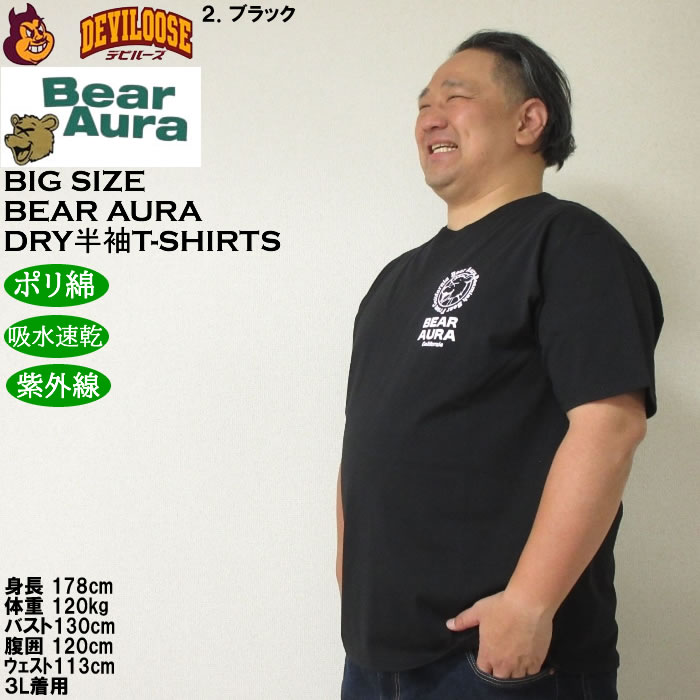 大きいサイズ メンズ 吸水速乾 紫外線対策 Bear Aura T/C天竺サガラ刺繍DRY 半袖Tシャツ（メーカー取寄）ベアオーラ 3L 4L 5L 6L 8L キングサイズ ビッグサイズ |  | 14