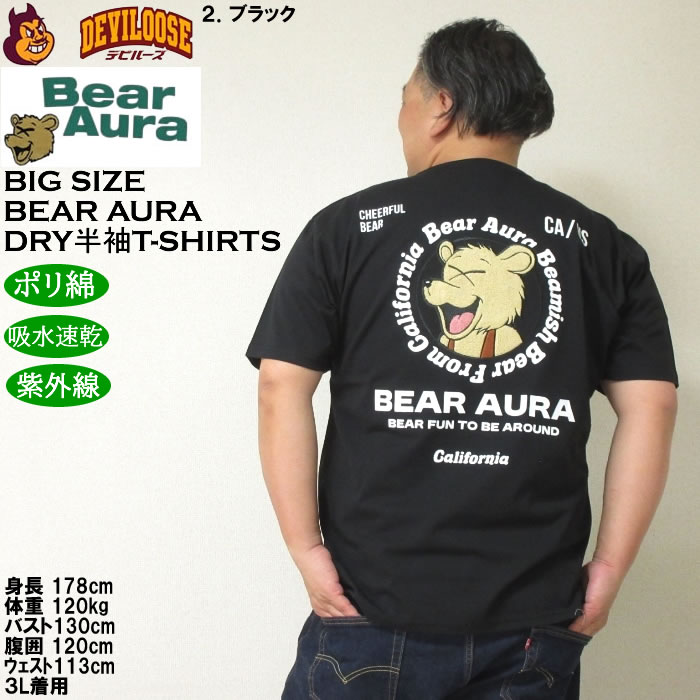 大きいサイズ メンズ 吸水速乾 紫外線対策 Bear Aura T/C天竺サガラ刺繍DRY 半袖Tシャツ（メーカー取寄）ベアオーラ 3L 4L 5L 6L 8L キングサイズ ビッグサイズ |  | 15