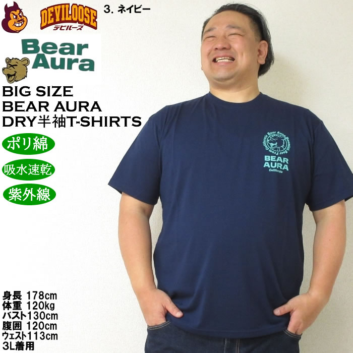 大きいサイズ メンズ 吸水速乾 紫外線対策 Bear Aura T/C天竺サガラ刺繍DRY 半袖Tシャツ（メーカー取寄）ベアオーラ 3L 4L 5L 6L 8L キングサイズ ビッグサイズ |  | 16