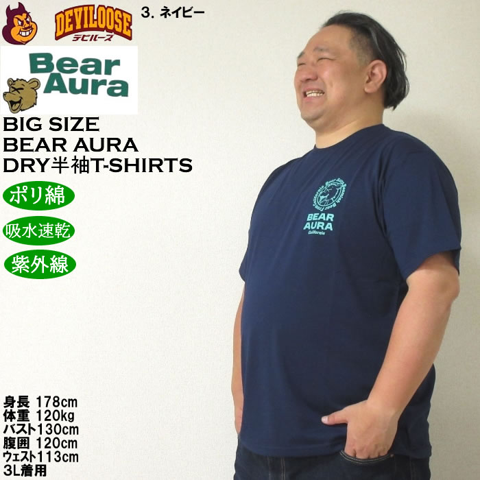 大きいサイズ メンズ 吸水速乾 紫外線対策 Bear Aura T/C天竺サガラ刺繍DRY 半袖Tシャツ（メーカー取寄）ベアオーラ 3L 4L 5L 6L 8L キングサイズ ビッグサイズ |  | 17