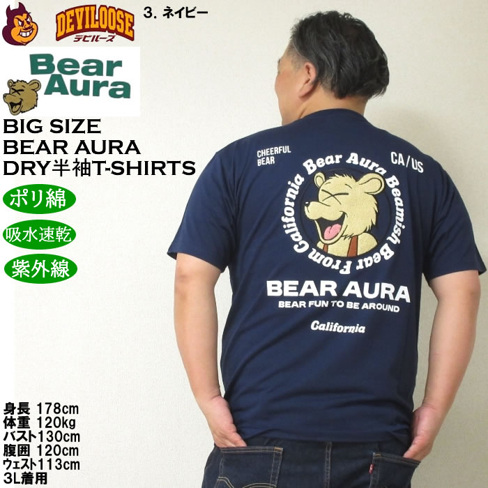 大きいサイズ メンズ 吸水速乾 紫外線対策 Bear Aura T/C天竺サガラ刺繍DRY 半袖Tシャツ（メーカー取寄）ベアオーラ 3L 4L 5L 6L 8L キングサイズ ビッグサイズ |  | 18
