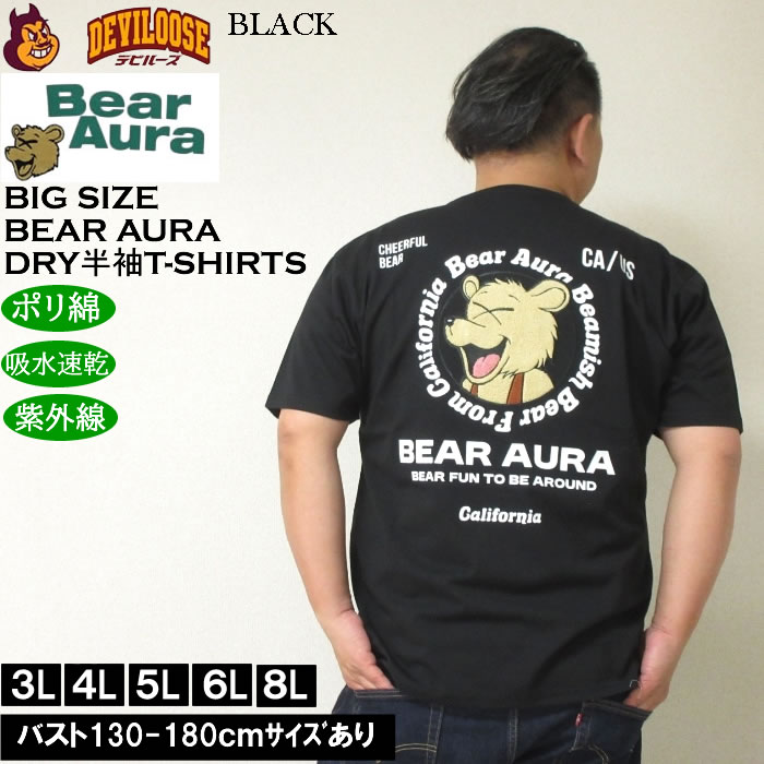 大きいサイズ メンズ 吸水速乾 紫外線対策 Bear Aura T/C天竺サガラ刺繍DRY 半袖Tシャツ（メーカー取寄）ベアオーラ 3L 4L 5L 6L 8L キングサイズ ビッグサイズ |  | 02