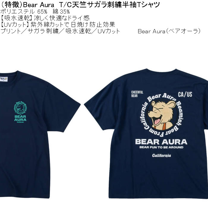 大きいサイズ メンズ 吸水速乾 紫外線対策 Bear Aura T/C天竺サガラ刺繍DRY 半袖Tシャツ（メーカー取寄）ベアオーラ 3L 4L 5L 6L 8L キングサイズ ビッグサイズ |  | 07