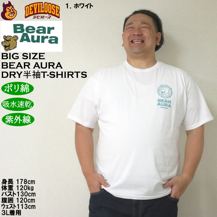 【新品未開封】 LVERSE CRAZY BEAR TEE(ＸLサイズ) 大きいサイズ メンズ 吸水速乾 紫外線対策 Bear Aura T/C天竺サガラ
