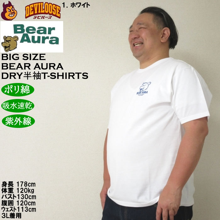 大きいサイズ メンズ 吸水速乾 紫外線対策 Bear Aura T/CホログラムプリントDRY 半袖Tシャツ（メーカー取寄）ベアオーラ 3L 4L 5L 6L 8L |  | 09